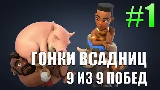 Турнир. Гонки всадниц на баранах 2x2. Clash Royale. Делаем омлет из противников