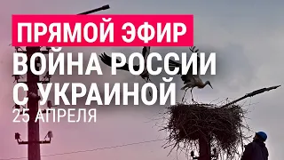 Обстрелы и военная помощь Украине | Война России с Украиной: день 61-й