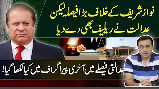 Court decision on Nawaz Sharif's appeal | Appeal rejected but relief also given | Mansoor Ali Khan