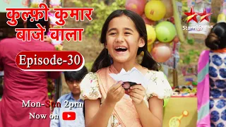 Kulfi कुमार बाजेवाला - Season 1 | Episode 30
