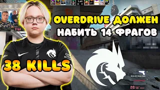 MAGIXX РОФЛИТ С ИГРЫ OVERDRIVE НА FACEIT | MAGIXX НАБИЛ 38 ФРАГОВ БЕЗ ДОПОВ