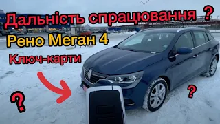 Дальність спрацювання ключ-карти Рено Меган 4 | Расстояние срабатывание ключ-карты Renault Megane 4