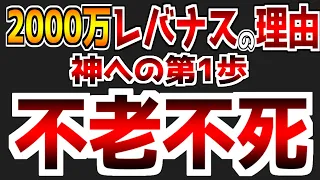 【第79回】【終わりの始まり】【テック週間完結編】レバナスに投資する理由