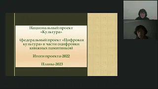 Итоги проекта «Книжные памятники» — 2022 и планы на 2023 год