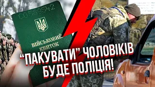 ⚡️Показали нові ПРАВИЛА МОБІЛІЗАЦІЇ! Призов з 25 років. ТЦК отримає таємних агентів: зловлять усіх