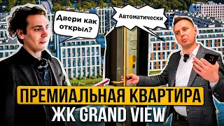 Премиальная квартира - ЖК Grand view (АН +Ипотека)