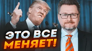 🔥Трампа визнали СПІЛЬНИКОМ злочину - ефект буде зворотний, він все продумав наперед - СЛАБИХ