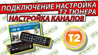 Подключение и поиск каналов на Т2 приставке