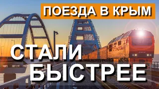 Поезд в Крым стал БЫСТРЕЕ. Поезда в Крым Таврия Москва - Симферополь и Санкт-Петербург - Севастополь