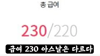 피파4 급여 230으로 상향!! 이제 아스날 현역도 강하다??!