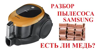 Пылесос в металлолом