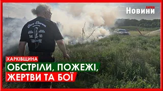 Харків та область 29 травня. Обстріли, пожежі, жертви та бої