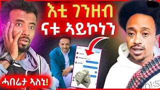 🚨 ሓበሬታ ኣለኒ - እቲ ገንዘብ ኣይናቱን - | Dawit Tv | ክምስታ reacts