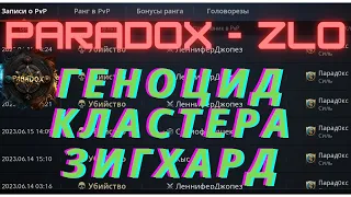 PARADOX - ZLO/Геноцид кластера Зигхард