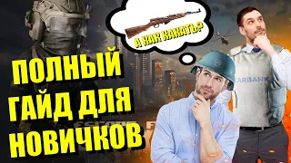 Гайд для новичка в Таркове. Полное начальное руководство и советы Escape from Tarkov | EFT 2022