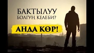 Убактың жокпу? Анда көр!