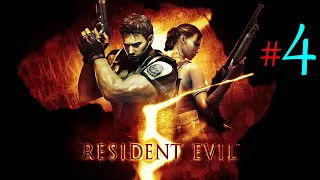 Resident Evil 5 ✔4 Картофельный Монстр📑