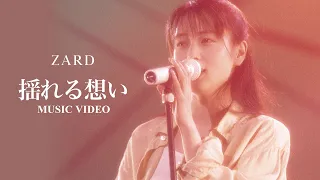 「揺れる想い」Music Video