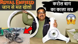 Royal Enfield Genuine Allow Wheels vs Local Alloy Wheels | करोल बाग का काला सच 😡😡😡 Vlog No 341