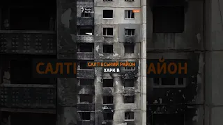 Харків: Салтівка з дрону | Масштаби руйнувань району, який зазнав найбільше обстрілів РФ
