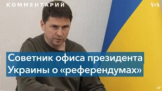 Псевдореферендумы РФ во временно оккупированных регионах Украины не несут никакой юридической силы