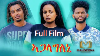Eritrean Movie - Full  movie Agalagleni  By  Luna Amanual