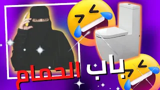 ياليت جلست عند اهلي 😂 ..!