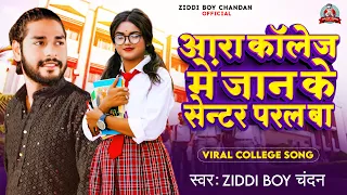 #Ziddi_Boy_Chandan | #पेपर बा हमार जान के |  #Pepar Ba Hmara Jaan Ke #ara| New Bhojpuri Song 2023