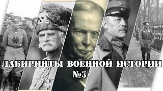 Лабиринты военной истории. Как создавался Рейхсвер.