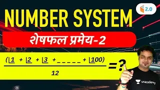 Number System | Remainder Theorem-2 (शेषफल प्रमेय-2)। By Sandeep Dixit