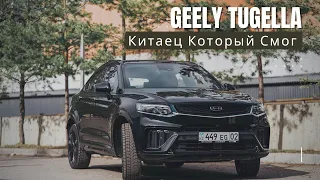 Geely Tugella! Китаец который смог!