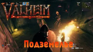 Зачистили подземелье скелетов (Valheim #2)