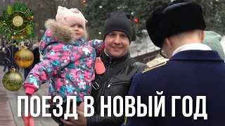 СЛЕДУЮЩАЯ СТАНЦИЯ - СКАЗОЧНАЯ ПОЛЯНА || Новогодний экспресс-2023 || Детская железная дорога