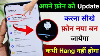 Mobile Update Kaise Kare | Mobile Update Karne Ka Tarika | Mobile Ka Software Update keise kare 2024