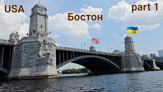 Бостон очень красивый город как Винница Амфибия Экскурсия суше и воде Українці приїхали до Бостона