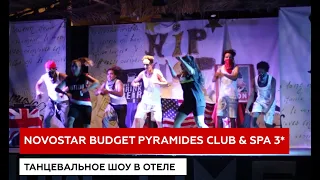 Танцевальное шоу в  Novostar Budget Pyramides Club & Spa 3*, Тунис
