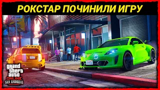 ROCKSTAR ПОЧИНИЛИ СТРАХОВКУ И БАГИ В GTA 5 ONLINE