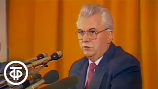 Пресс-конференция Леонида Кравчука. ТВ-Информ. Эфир 9 декабря 1991