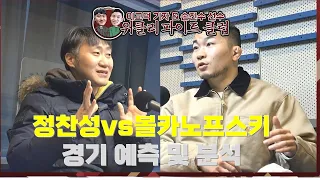 정찬성vs 볼카노프스키 페더급 타이틀전 경기 전망과 승리 전략은? #ufc #정찬성 #볼카노프스키