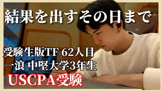 【英検準一級失敗の現実】資格受験生の日常│ 結果を出すその日まで【逆転人生】