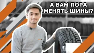 Когда нужно менять шины?