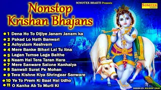 नॉनस्टॉप कृष्णा भजन 2022 : Nonstop Krishna Bhajan : 2022 New Krishna Bhajan : Popular Krishna Songs