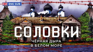 Соловки: борзые чиновники и замученные люди | Наследие ГУЛАГа, власть РПЦ и полная разруха