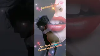 Поёт @Bariton_chik Юрий Чигирин 🤍Любовь настала🤍#cover