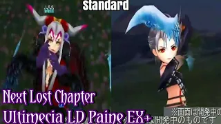 [DFFOO]Next Lost Chapter Ultimecia Limited Weapon Paine EX+