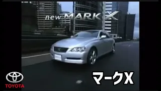 トヨタ 初代マークX CM集/TOYOTA MARK X 1GEN TVC 日本