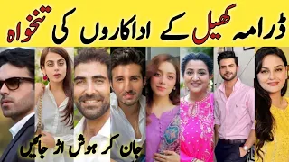 Khel Episode 6 Drama Cast Salary |Khel Episode 7 Cast Salary |#Khel #AlizehShah|