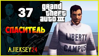 GTA 3 - "СПАСИТЕЛЬ" | ПРОХОЖДЕНИЕ ИГРЫ