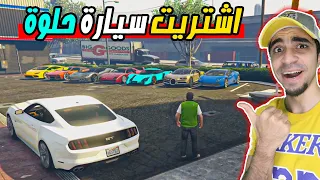 قراند : قررت اشتري سيارة لمبرجيني او بوغاتي - ايش اشتريت ؟؟ GTA V !!