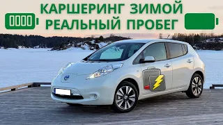 NISSAN LEAF ЗИМОЙ СДОХ￼ РАНЬШЕ, ЧЕМ Я ДУМАЛ. НА СКОЛЬКО ЕГО ХВАТИТ?